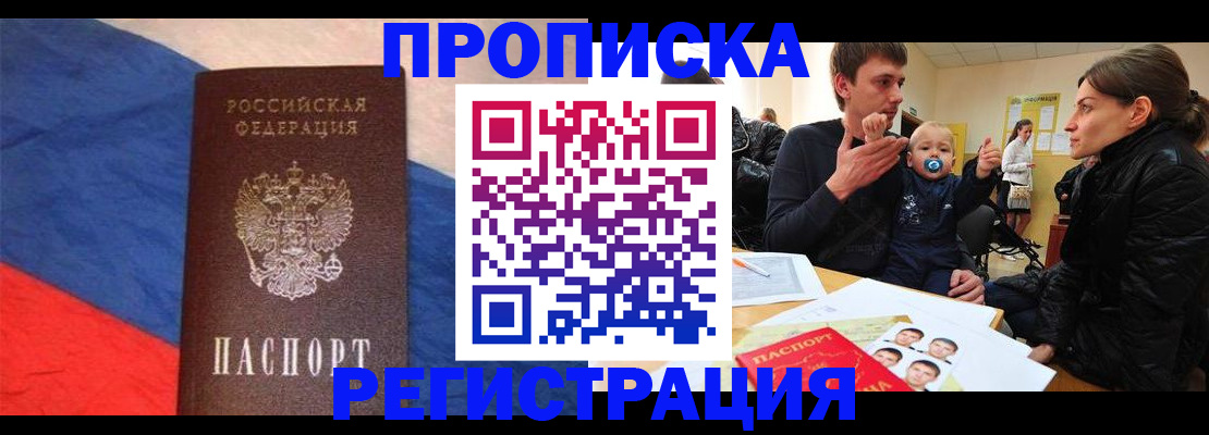 временная регистрация недорого в Нефтеюганске